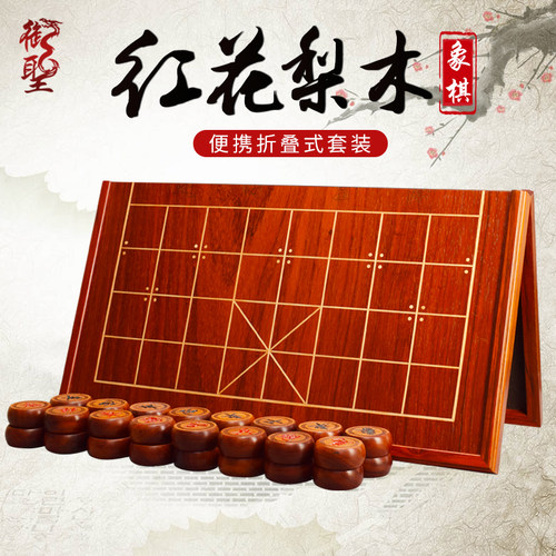 御圣折叠学生便携红木中国象棋