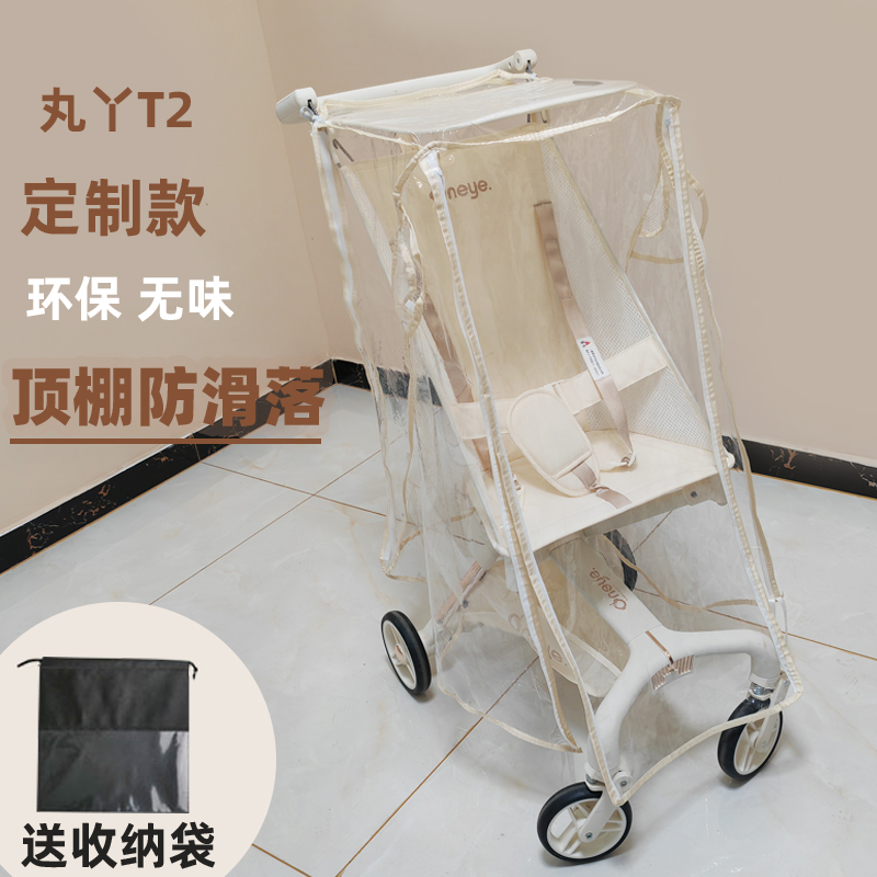 丸丫T2旅行家口袋车遮风防雨罩保暖防风遮小虎子溜娃车配件保暖罩
