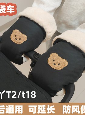 婴儿推车把保暖手套防风口袋车加绒扶手溜娃t2配件t18防寒通用