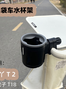 丸丫t2-2口袋车防水杯架婴儿车通用配件t28小虎子t18旅行车奶瓶架