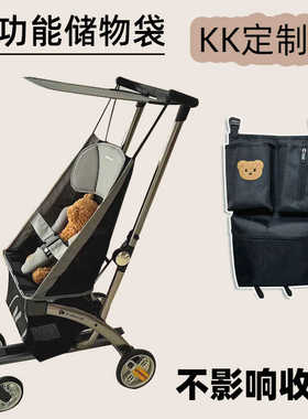 kk口袋车置物袋储物篮挂包收纳袋放东西配件挂钩遮阳婴儿手推车