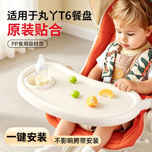 适用于丸丫T6二代专用遛娃神器原装餐盘可拆卸吃饭辅食碗加大PLUS