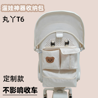 T6plus二代收纳袋Q10置物包储物篮遛娃车V16德拉玛Q2婴儿车a8配件