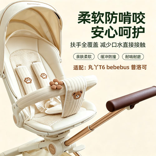 T6加厚扶手套T9罗马假日婴儿车保护套防脏前跨带溜娃神器护肩护裆