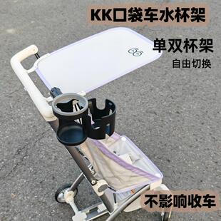 kk口袋车水杯架放置奶瓶架婴儿车溜娃神器杯托奶茶通用配件