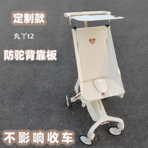 丸丫t2口袋车配件硬支撑靠背小虎子防驼背靠垫遛娃神器婴儿车垫子
