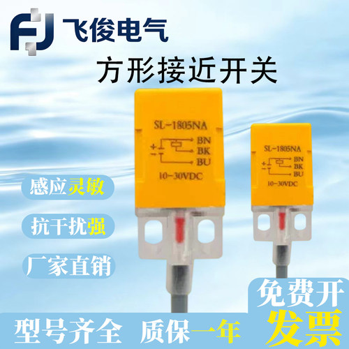 SL-1805NA/L-1805NP接近开关