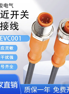飞俊电气 传感器连接线EVC001 02 03 04 05 06 141 142 144 145