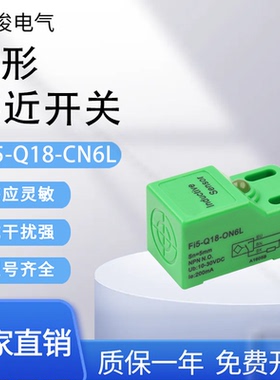 飞俊电气 方形接近开关 Fi5 Ni8-Q18-OP6L ON6L CP6L CN6L OD6L