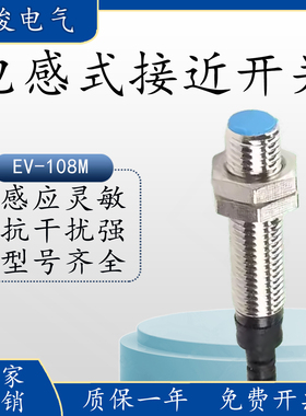 飞俊电气接近开关EV-108M 112U 130U 130M 118M 112M 112UC 108UC