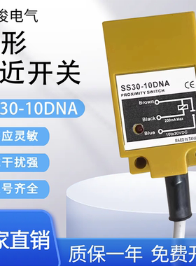 飞俊电气 SS30-10DNA NB PA PB BNA NB PA PB 15DNA电感式传感器
