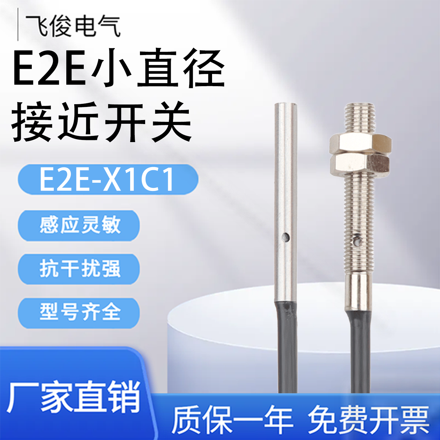 E2E-X1C1/X1B1/X1B2X1C2/CR8C1