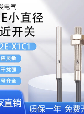 飞俊电气接近开关E2E-X1C1/X1B1/X1B2 X1C2/CR8C1/CR8B1/CR6C1/C2