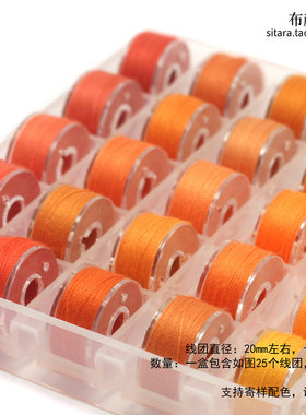 43#橘色 桔色系小线盒 手工布艺DIY缝纫线 桔红色橙色手缝线