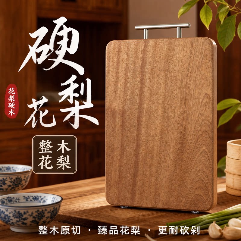 进口花梨木双面抗菌防霉砧板