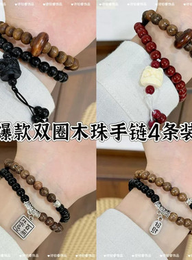 齐司礼摇影四条装情侣鸡翅木琉璃珠双圈小众国风高级时尚手串新款