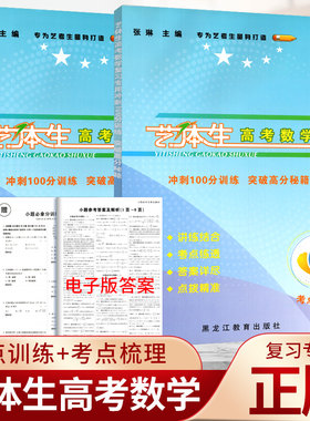 蓉城A+艺体生高考数学复习专用