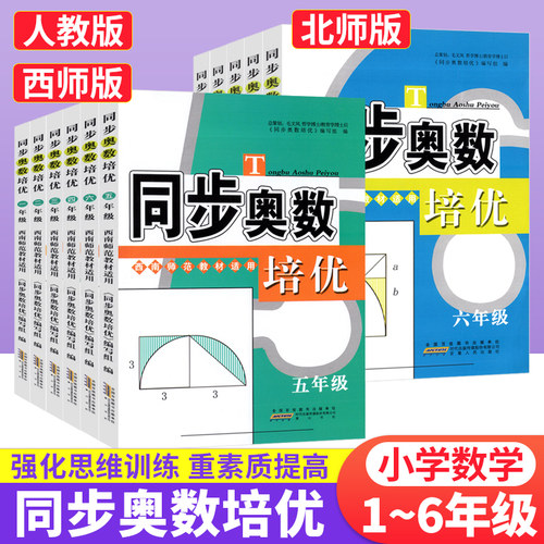 同步奥数培优1-6年级全一册