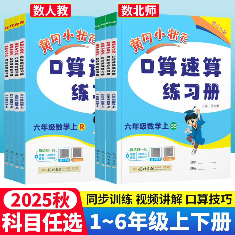 黄冈小状元口算练习册1-6年级