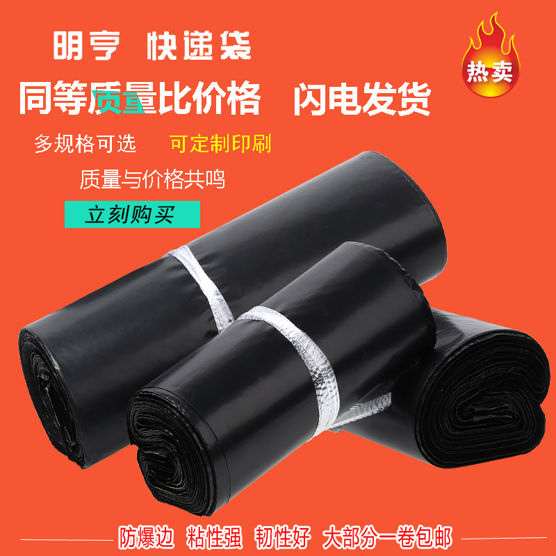 特价黑色快递袋子2842批发加厚淘宝物流防水打包袋服装包装袋定制