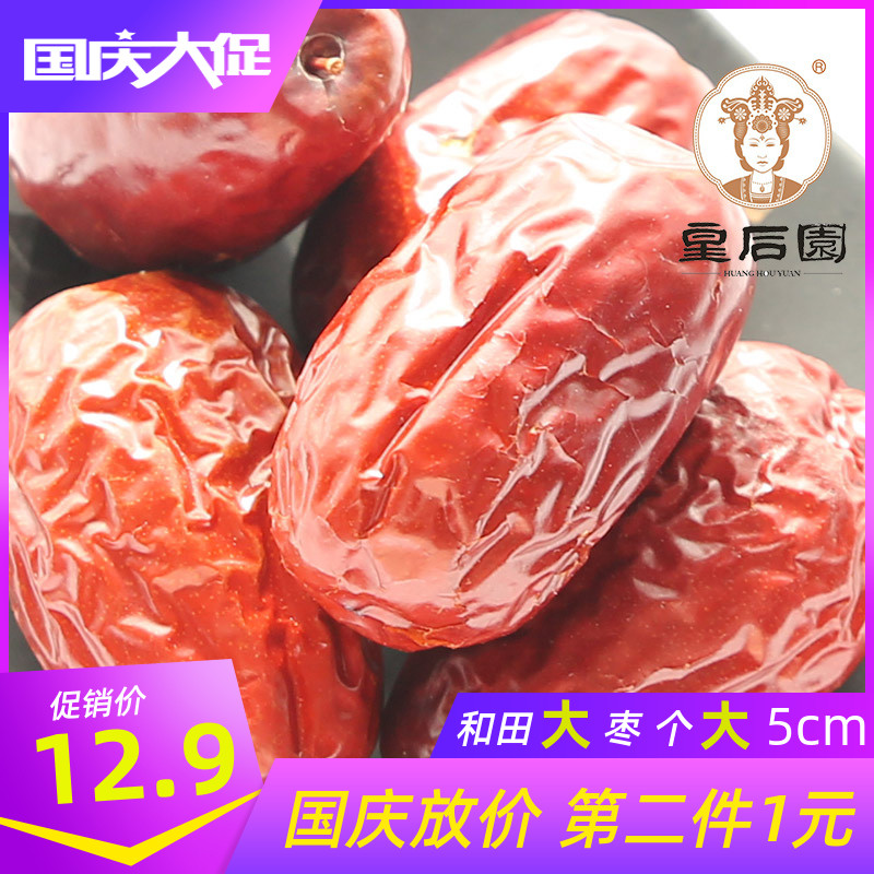 12.90元包邮皇后园2019年新孕妇红枣非特级骏枣和田大枣即食新疆特产新鲜枣子