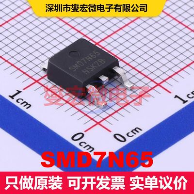 SMD7N65 TO-252 场效应管 晶体管 分立器件