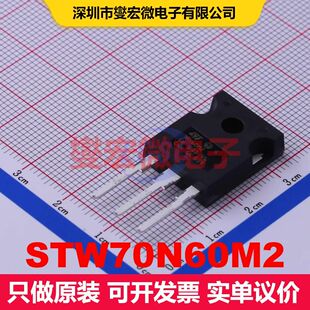 STW70N60M2 TO-247 场效应管 晶体管 分立器件