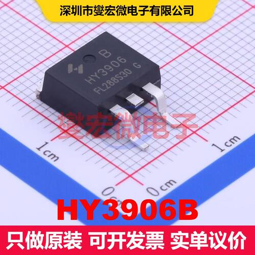 HY3906B TO-263-2L 场效应管 晶体管 分立器件