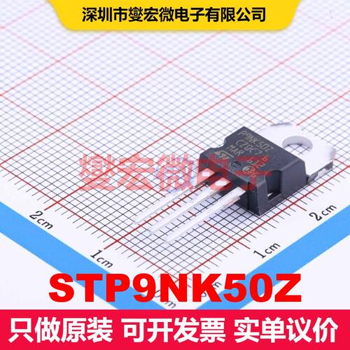 STP9NK50Z TO-220 场效应管 晶体管 分立器件