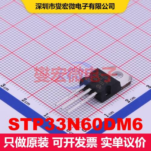 STP33N60DM6 TO-220 场效应管 晶体管 分立器件