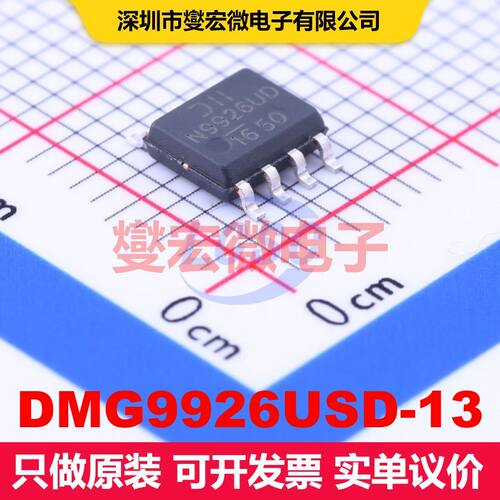 DMG9926USD-13 SO-8 场效应管阵列 晶体管 分立器件