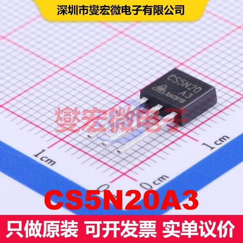 CS5N20A3 TO-251(IPAK) 场效应管 晶体管 分立器件