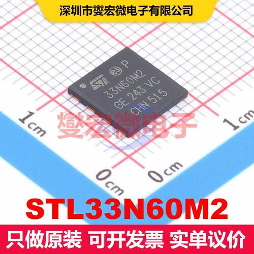 STL33N60M2 VDFN-8-Power 场效应管 晶体管 分立器件