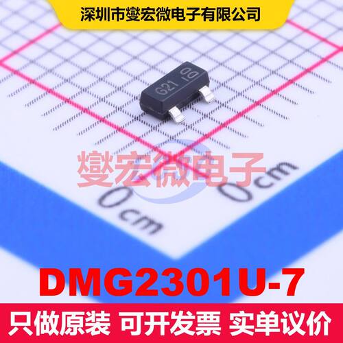 DMG2301U-7 SOT-23 场效应管 晶体管 分立器件