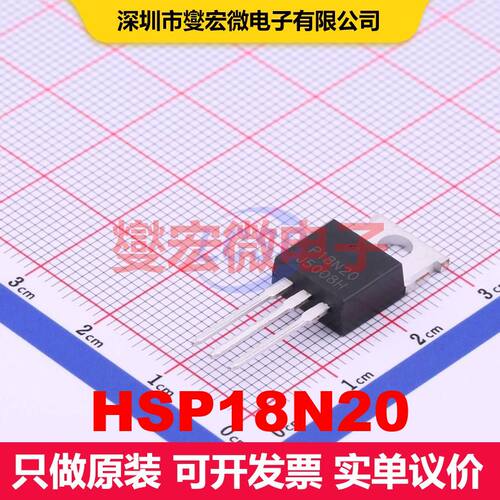 HSP18N20 TO-220 场效应管 晶体管 分立器件