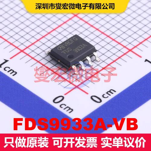 FDS9933A-VB SO-8 场效应管 晶体管 分立器件