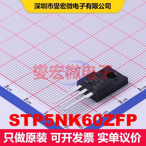 STP5NK60ZFP TO-220FP 场效应管 晶体管 分立器件
