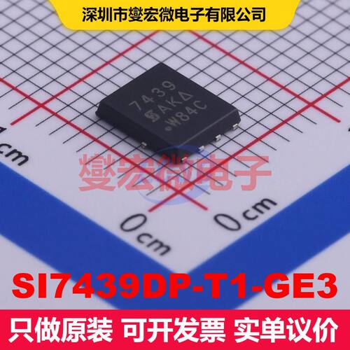 SI7439DP-T1-GE3 PowerPAK-SO-8 场效应管 晶体管 分立器件
