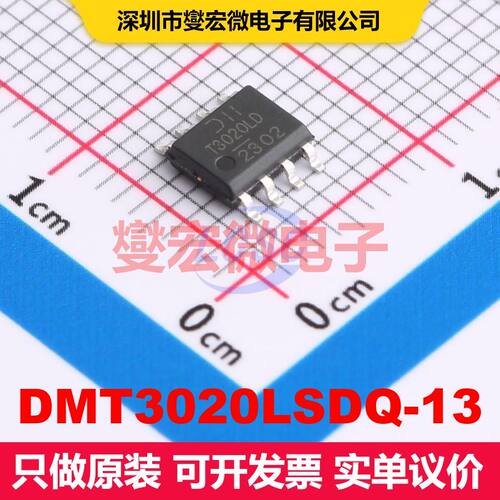 DMT3020LSDQ-13 SO-8 场效应管阵列 晶体管 分立器件