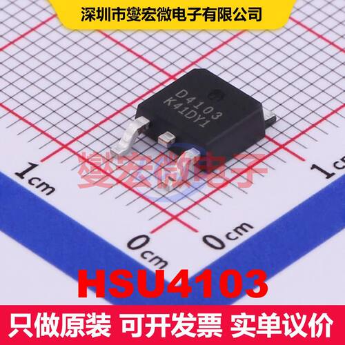 HSU4103 TO-252-2 场效应管 晶体管 分立器件