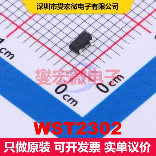 WST2302 SOT-23 场效应管 晶体管 分立器件
