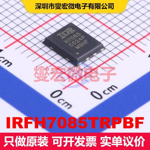 IRFH7085TRPBF PQFN(5x6) 场效应管 晶体管 分立器件