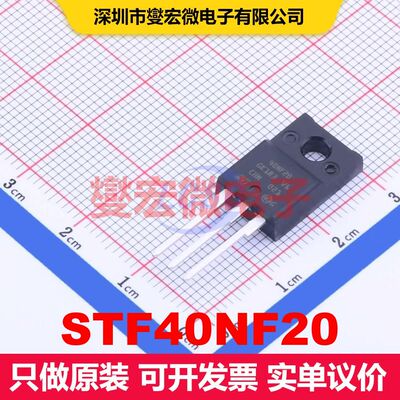 STF40NF20 TO-220FP 场效应管 晶体管 分立器件