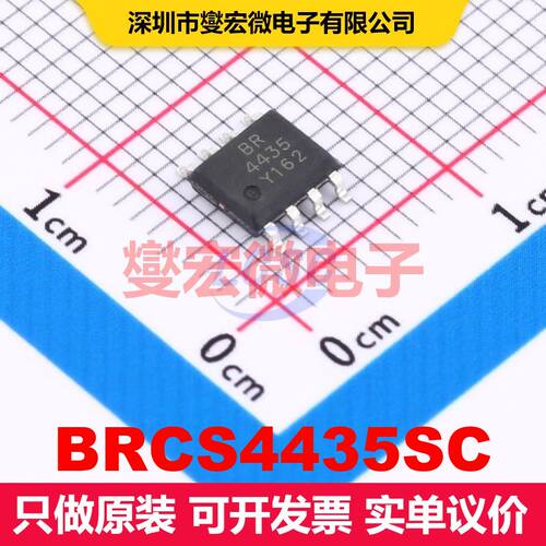 BRCS4435SC SOP-8 场效应管 晶体管 分立器件