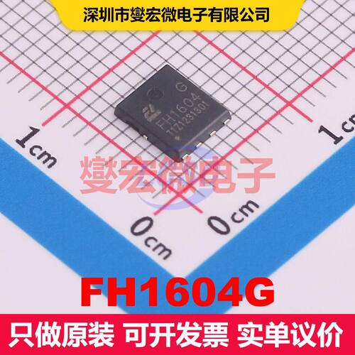 FH1604G PDFN-8(5x6) 场效应管 晶体管 分立器件