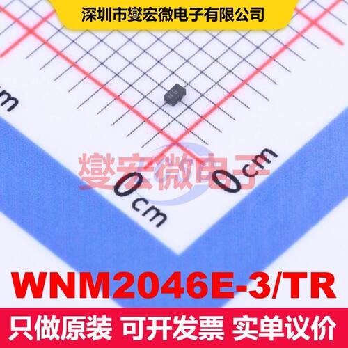 WNM2046E-3/TR DFN1006-3L 场效应管 晶体管 分立器件
