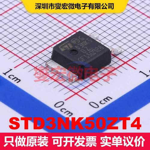 STD3NK50ZT4 DPAK 场效应管 晶体管 分立器件