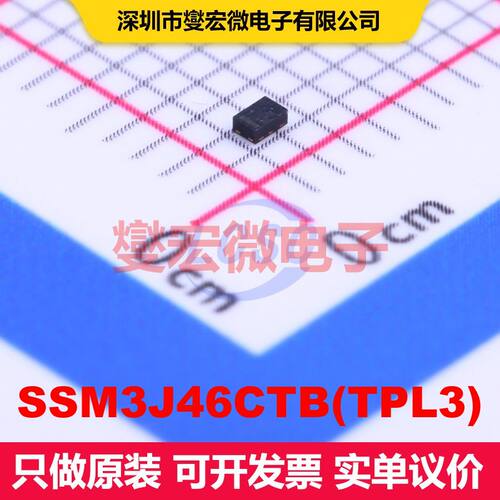 SSM3J46CTB(TPL3) SMD-3P 场效应管 晶体管 分立器件