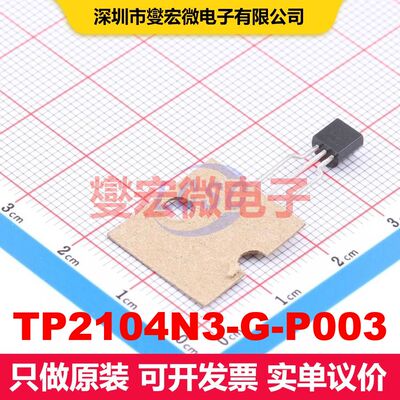TP2104N3-G-P003 TO-92-3 场效应管 晶体管 分立器件
