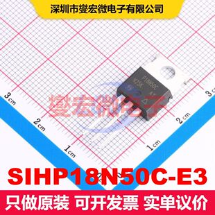 SIHP18N50C-E3 TO-220AB 场效应管 晶体管 分立器件